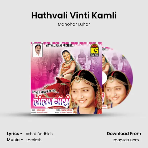 Hathvali Vinti Kamli MP3 Song by Manohar Luhar Cover