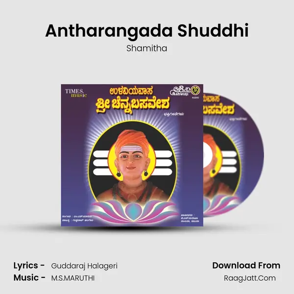 Antharangada Shuddhi MP3 Song by Shamitha Cover