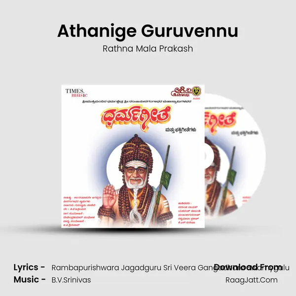Athanige Guruvennu MP3 Song by Rathna Mala Prakash Cover