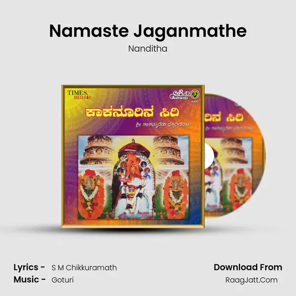 Namaste Jaganmathe MP3 Song by Nanditha Cover