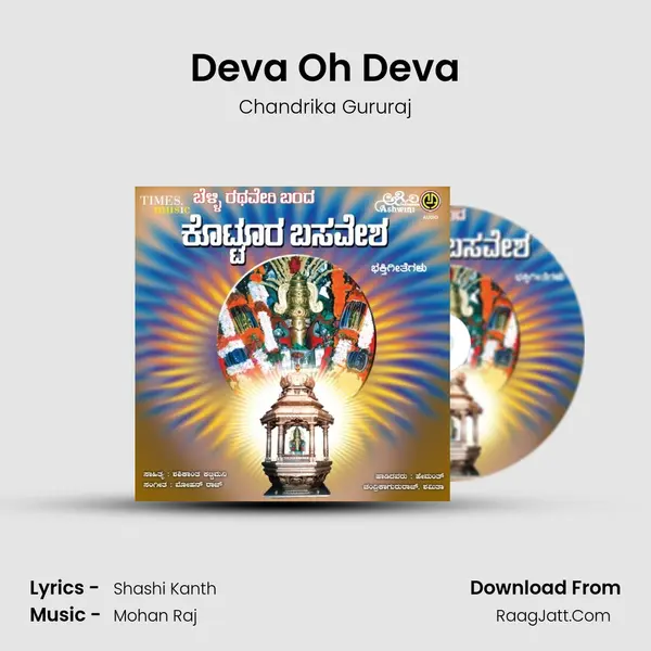 Deva Oh Deva MP3 Song by Chandrika Gururaj Cover