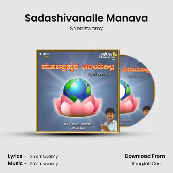 Sadashivanalle Manava MP3 Song by S.Yerriswamy Cover