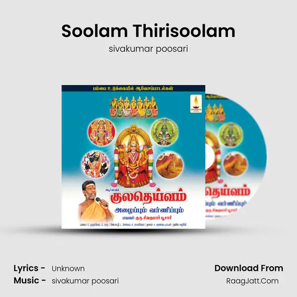 Soolam Thirisoolam mp3 song