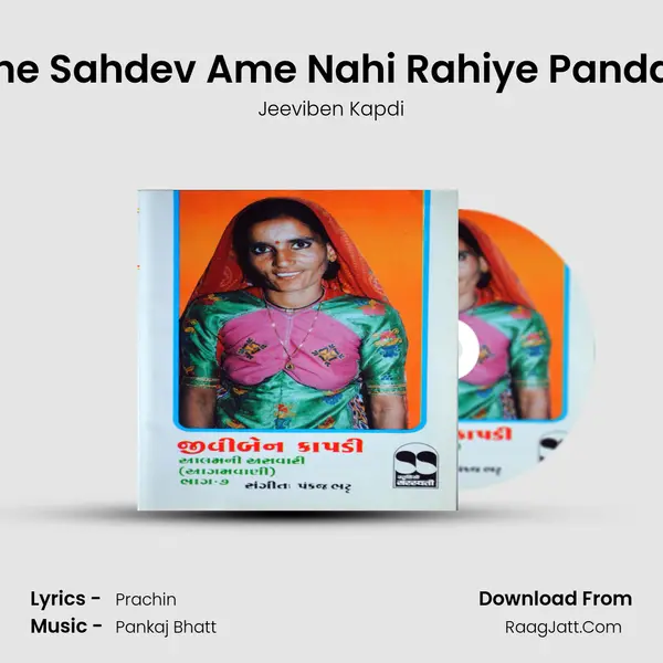 Kahe Sahdev Ame Nahi Rahiye Pandavo MP3 Song by Jeeviben Kapdi Cover