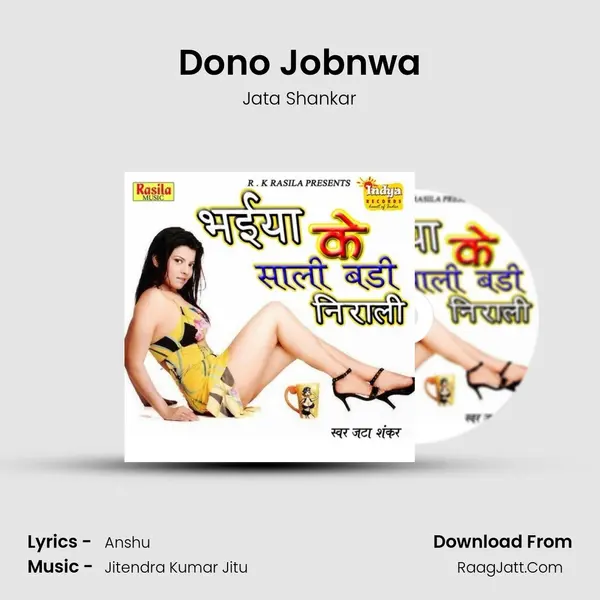 Dono Jobnwa MP3 Song by Jata Shankar Cover