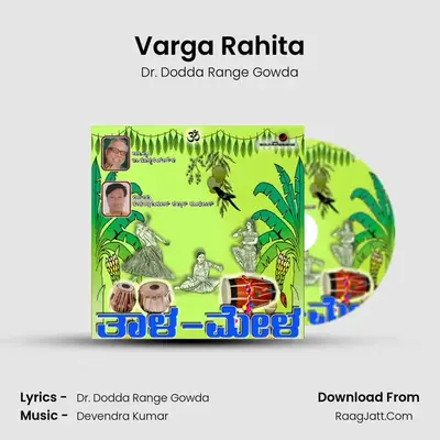 Varga Rahita MP3 Song by Dr. Dodda Range Gowda Cover