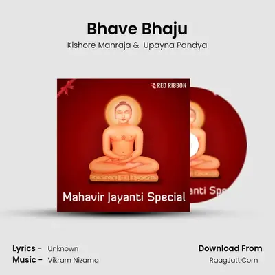 Bhave Bhaju MP3 Song by Kishore Manraja Cover