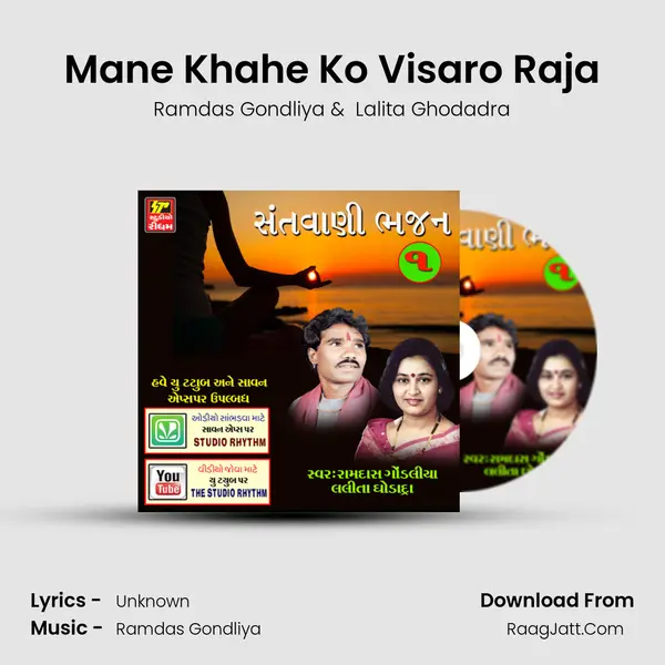 Mane Khahe Ko Visaro Raja MP3 Song by Ramdas Gondliya Cover