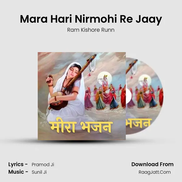 Mara Hari Nirmohi Re Jaay mp3 song