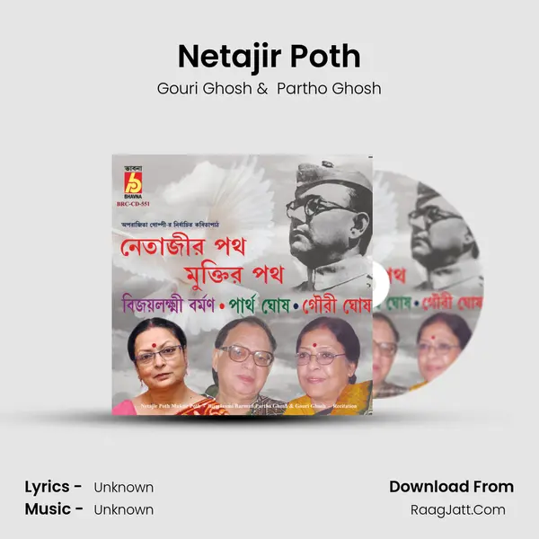 Netajir Poth MP3 Song by Gouri Ghosh Cover