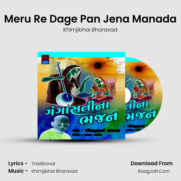 Meru Re Dage Pan Jena Manada MP3 Song by Khimjibhai Bharavad Cover