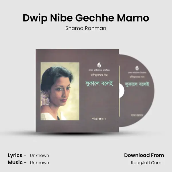 Dwip Nibe Gechhe Mamo MP3 Song by Shama Rahman Cover