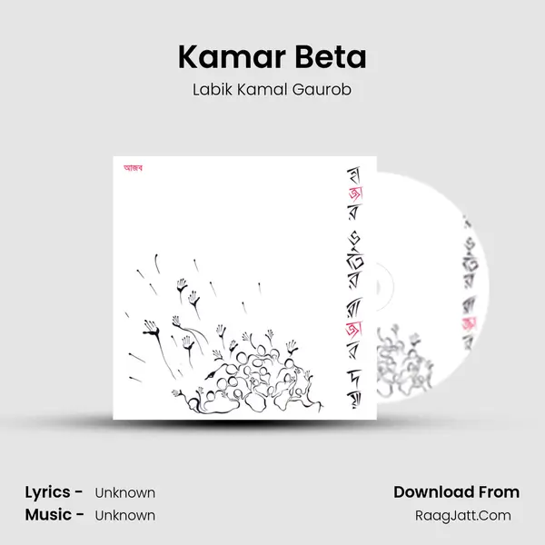 Kamar Beta MP3 Song by Labik Kamal Gaurob Cover