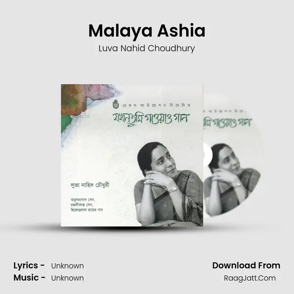 Malaya Ashia MP3 Song by Luva Nahid Choudhury Cover