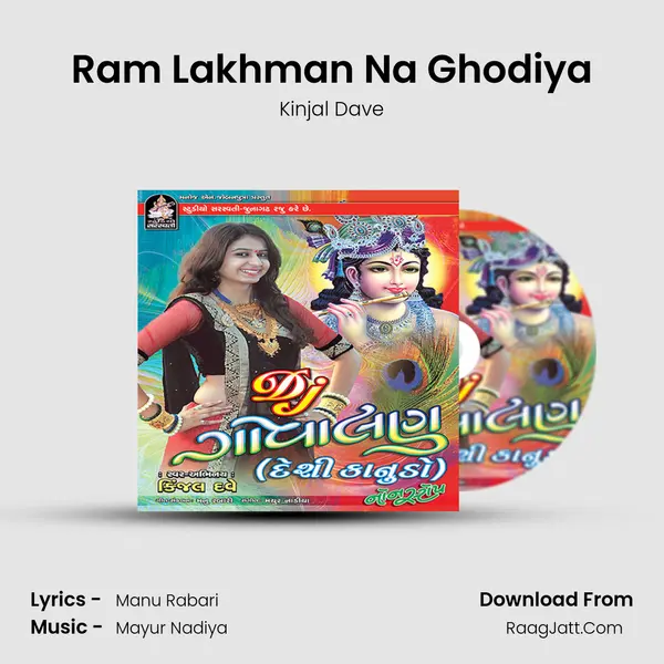 Ram Lakhman Na Ghodiya MP3 Song by Kinjal Dave Cover
