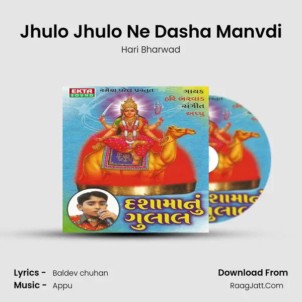 Jhulo Jhulo Ne Dasha Manvdi MP3 Song by Hari Bharwad Cover