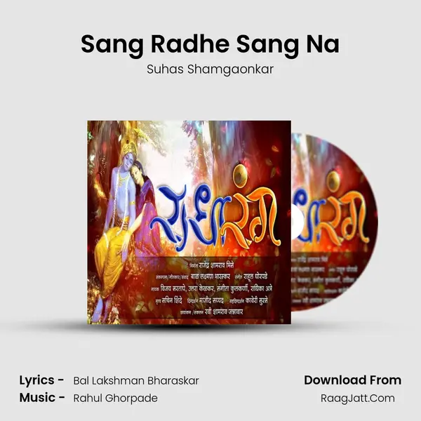 Sang Radhe Sang Na MP3 Song by Suhas Shamgaonkar Cover
