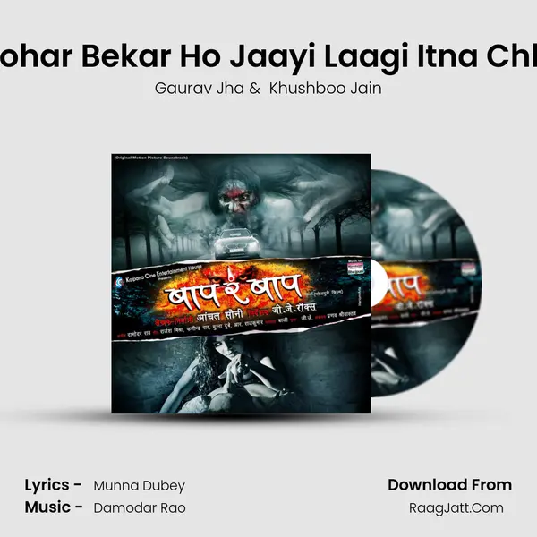 Pich Tohar Bekar Ho Jaayi Laagi Itna Chhakka MP3 Song by Gaurav Jha Cover