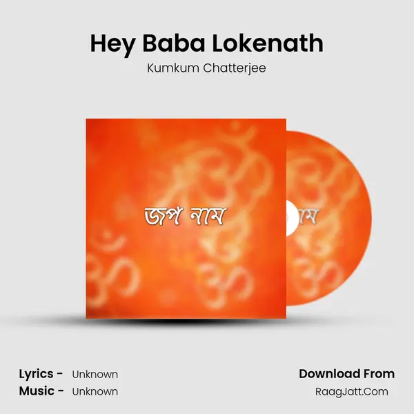 Hey Baba Lokenath mp3 song