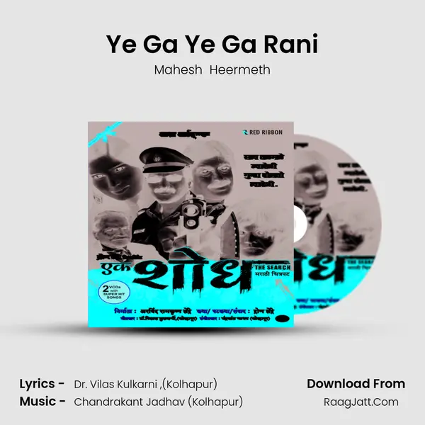 Ye Ga Ye Ga Rani MP3 Song by Mahesh  Heermeth Cover