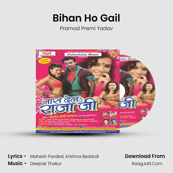 Bihan Ho Gail MP3 Song by Pramod Premi Yadav Cover