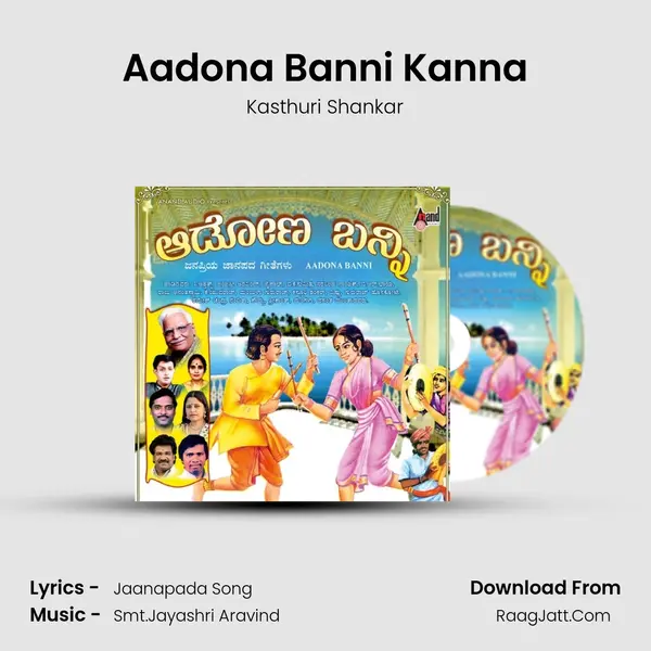 Aadona Banni Kanna MP3 Song by Kasthuri Shankar Cover