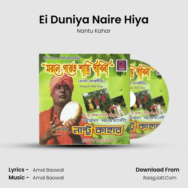 Ei Duniya Naire Hiya mp3 song
