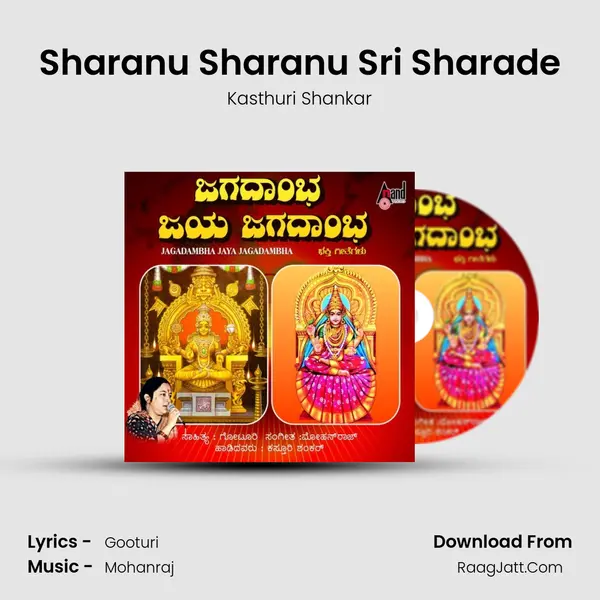 Sharanu Sharanu Sri Sharade MP3 Song by Kasthuri Shankar Cover