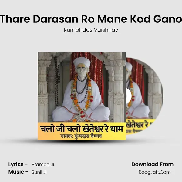 Thare Darasan Ro Mane Kod Gano MP3 Song by Kumbhdas Vaishnav Cover