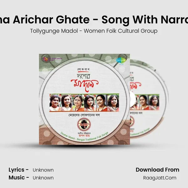 Dekha Arichar Ghate - Song With Narration MP3 Song by Tollygunge Madol - Women Folk Cultural Group Cover