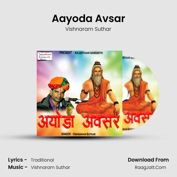 Aayoda Avsar - Vishnaram Suthar