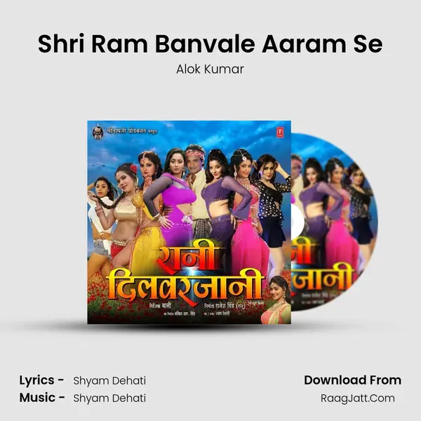 Shri Ram Banvale Aaram Se MP3 Song by Alok Kumar Cover