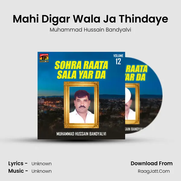 Mahi Digar Wala Ja Thindaye MP3 Song by Muhammad Hussain Bandyalvi Cover
