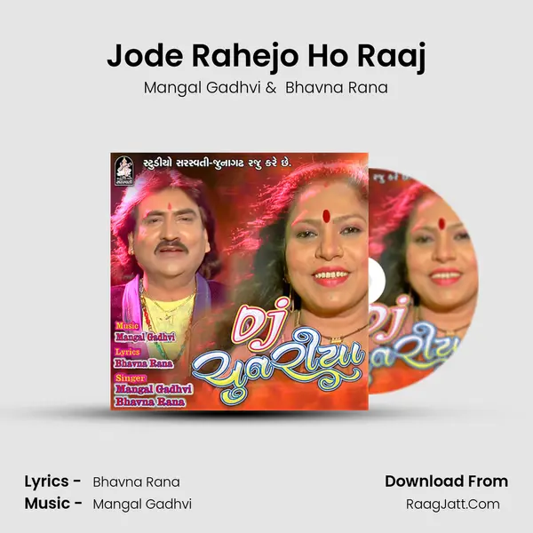 Jode Rahejo Ho Raaj MP3 Song by Mangal Gadhvi Cover