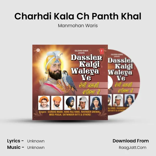 Charhdi Kala Ch Panth Khal MP3 Song by Manmohan Waris Cover