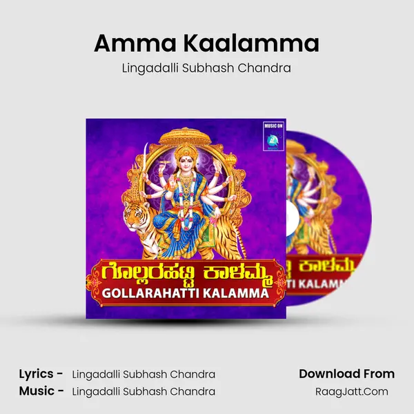 Amma Kaalamma MP3 Song by Lingadalli Subhash Chandra Cover