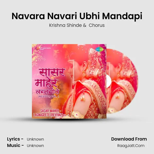 Navara Navari Ubhi Mandapi MP3 Song by Krishna Shinde Cover