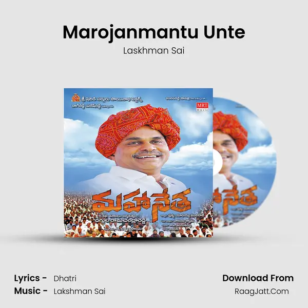 Marojanmantu Unte MP3 Song by Laskhman Sai Cover