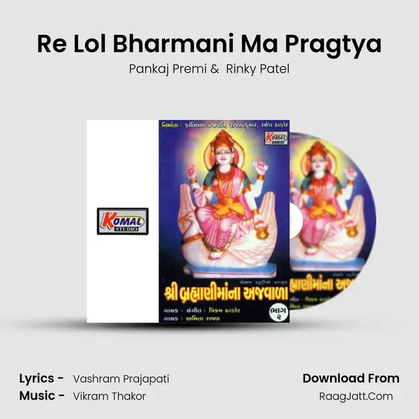 Re Lol Bharmani Ma Pragtya MP3 Song by Pankaj Premi Cover
