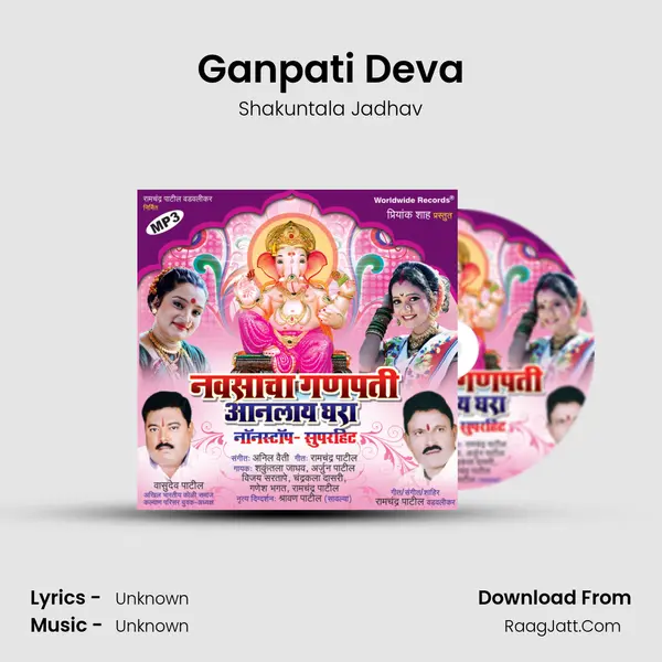 Ganpati Deva MP3 Song by Shakuntala Jadhav Cover