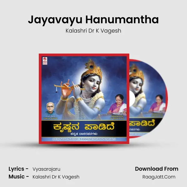 Jayavayu Hanumantha MP3 Song by Kalashri Dr K Vagesh Cover