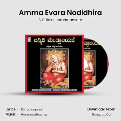 Amma Evara Nodidhira MP3 Song by S. P. Balasubrahmanyam Cover