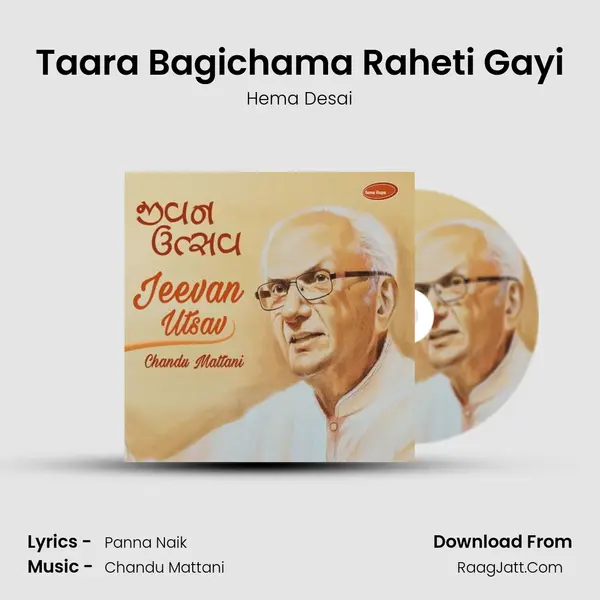 Taara Bagichama Raheti Gayi MP3 Song by Hema Desai Cover