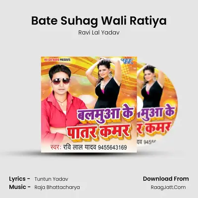 Bate Suhag Wali Ratiya MP3 Song by Ravi Lal Yadav Cover