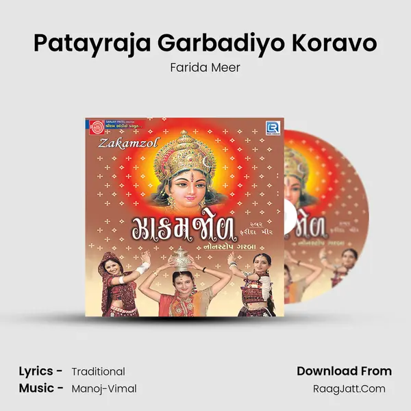 Patayraja Garbadiyo Koravo MP3 Song by Farida Meer Cover