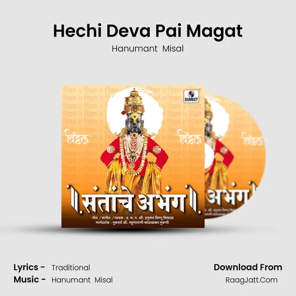 Hechi Deva Pai Magat MP3 Song by Hanumant  Misal Cover