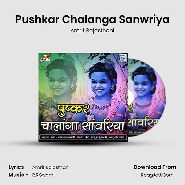 Pushkar Chalanga Sanwriya MP3 Song by Amrit Rajasthani Cover