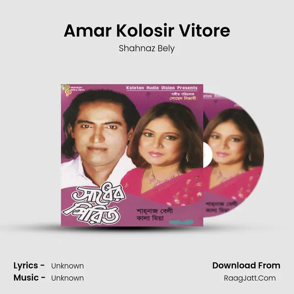Amar Kolosir Vitore MP3 Song by Shahnaz Bely Cover