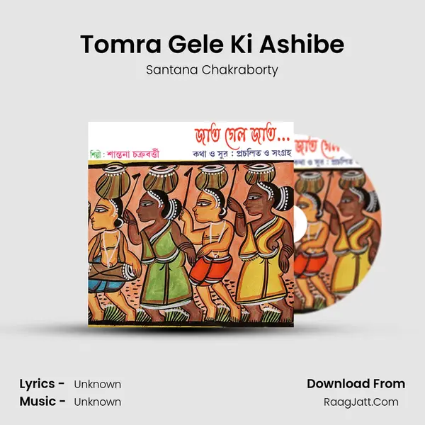 Tomra Gele Ki Ashibe mp3 song
