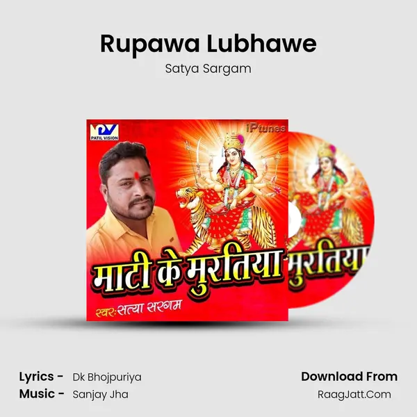 Rupawa Lubhawe MP3 Song by Satya Sargam Cover